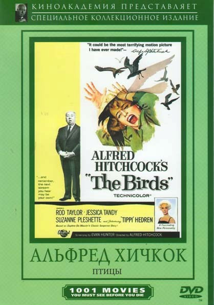 Птицы на DVD