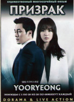 Изображение товара Призрак (20 серий) (4 DVD)