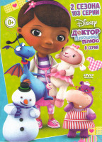 Изображение товара Доктор Плюшева (103 серии) / Доктор Плюшева Плюс (8 серий)