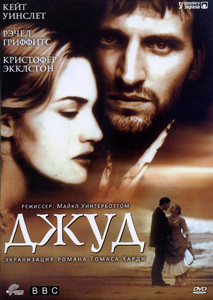 Джуд на DVD Джуд на DVD