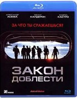 Изображение товара Закон доблести (Blu-ray)