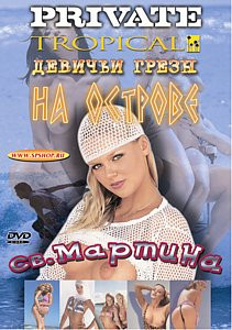 ДЕВИЧЬИ ГРЕЗЫ НА ОСТРОВЕ Св.Мартина на DVD