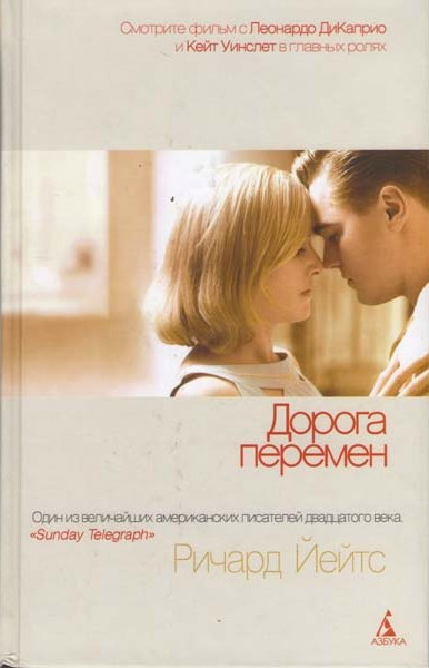 Дорога перемен на DVD