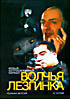 Волчья лезгинка на DVD Волчья лезгинка на DVD