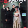 Бригада (15 серий) (2DVD)* на DVD Бригада (15 серий) (2DVD)* на DVD