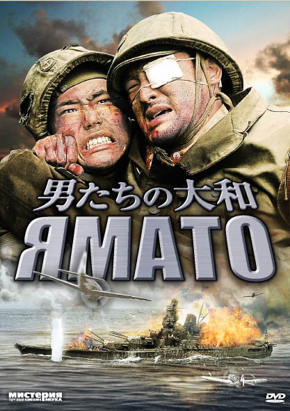 Ямато на DVD
