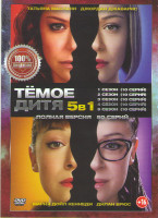 Изображение товара Темное дитя 5 Сезонов (50 серий)