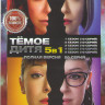 Темное дитя 5 Сезонов (50 серий) на DVD Темное дитя 5 Сезонов (50 серий) на DVD