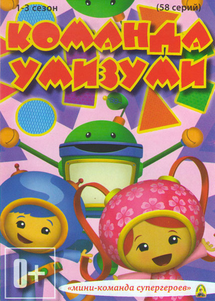 Команда Умизуми (58 серий) на DVD