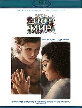 Весь этот мир (Blu-ray)* на Blu-ray Весь этот мир (Blu-ray)* на Blu-ray