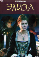 Изображение товара Элиза 2 Сезон (13 серий) (4DVD)