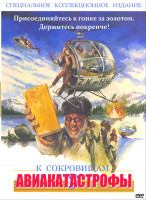 Изображение товара К сокровищам авиакатастрофы (Гонка к Янки Зефиру)*