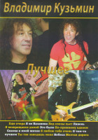 Изображение товара Владимир Кузьмин Лучшее 