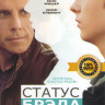 Статус Брэда на DVD