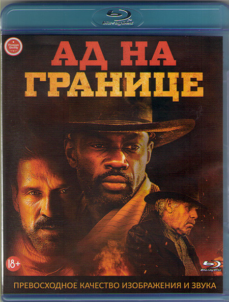 Ад на границе (Blu-ray)* на Blu-ray Ад на границе (Blu-ray)* на Blu-ray