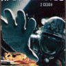 Пространство (Экспансия) 2 Сезон (13 серий) (2DVD) на DVD