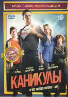 Изображение товара Каникулы