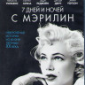 7 дней и ночей с Мэрилин (Blu-ray)* на Blu-ray