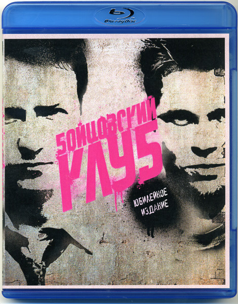 Бойцовский клуб (Blu-ray)* на Blu-ray