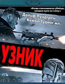 Узник (Последний патрон) (Blu-ray)* на Blu-ray