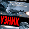 Узник (Последний патрон) (Blu-ray)* на Blu-ray