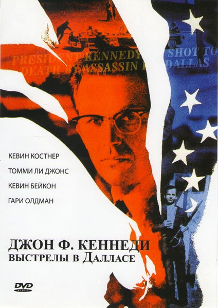 Джон Ф Кеннеди Выстрелы в Далласе на DVD