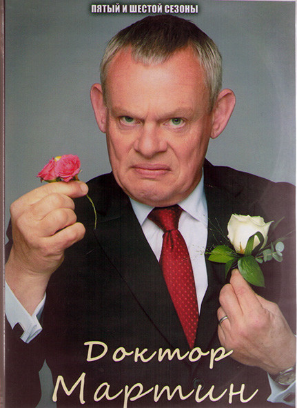 Доктор Мартин 5,6 Сезоны (16 серий) (4DVD) на DVD