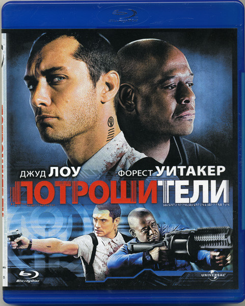 Потрошители (Blu-ray) на Blu-ray