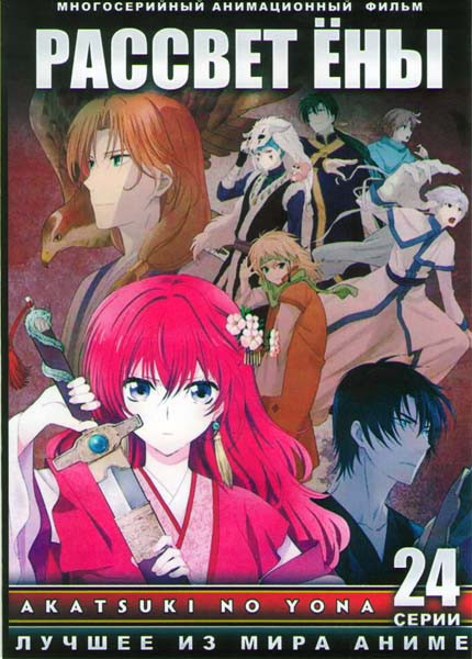 Рассвет Ены ТВ (24 серии) (2 DVD) на DVD
