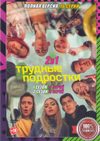 Изображение товара Трудные подростки 1,2 Сезоны (16 серий)