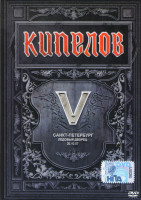 Изображение товара Кипелов V Санкт-петербург Ледовый дворец