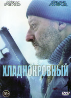 Изображение товара Хладнокровный (Холодная кровь Наследие)