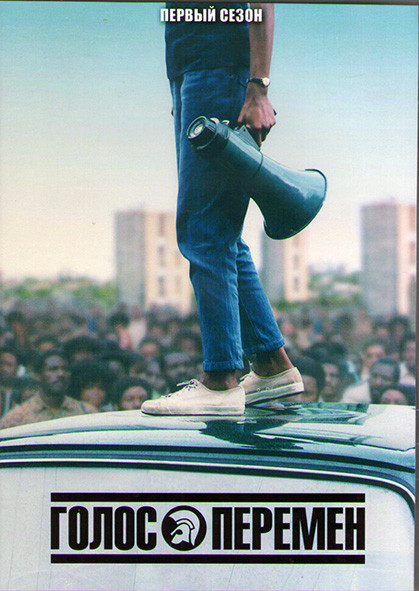 Голос 1 Сезон (5 серий) (2DVD) на DVD Голос 1 Сезон (5 серий) (2DVD) на DVD