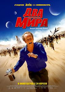 Два мира на DVD Два мира на DVD