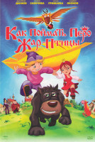 Изображение товара Как поймать перо Жар Птицы