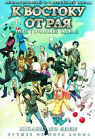 Изображение товара К востоку от рая (Восточный Эдем / На востоке Эдэма) (11 серий)