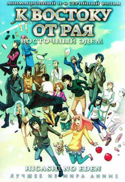 К востоку от рая (Восточный Эдем / На востоке Эдэма) (11 серий) на DVD К востоку от рая (Восточный Эдем / На востоке Эдэма) (11 серий) на DVD