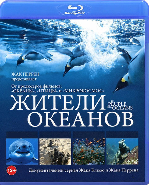 Жители океанов (Голубая бездна / Пески и леса / Жизнь в рифах / Возвращение к морю) (2 Blu-ray) на Blu-ray