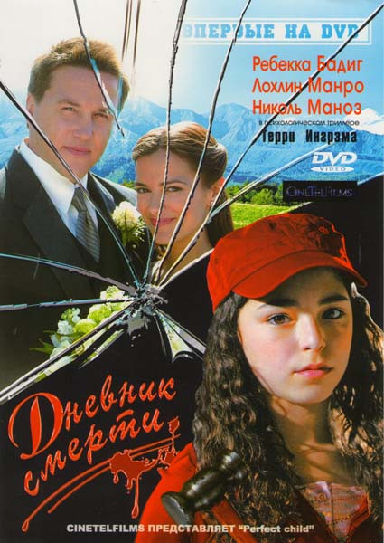 Дневник Смерти на DVD Дневник Смерти на DVD