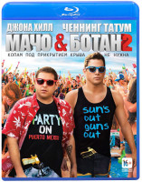 Изображение товара Мачо и ботан 2 (Blu-ray)