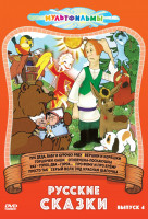 Изображение товара Русские сказки 4 Выпуск (Про Деда Бабу и курочку Рябу / Горшочек каши / Раз горох два горох / Просто так / Вершки и корешки / Огневушка поскакушка / П