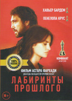 Изображение товара Лабиринты прошлого