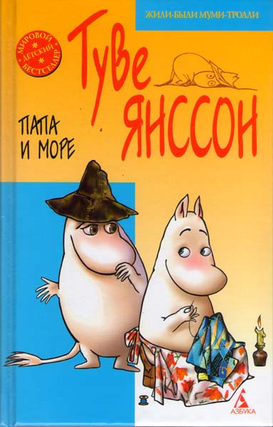 Папа и море на DVD