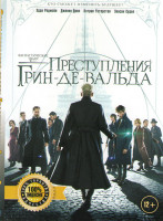 Изображение товара Фантастические твари Преступления Грин де Вальда