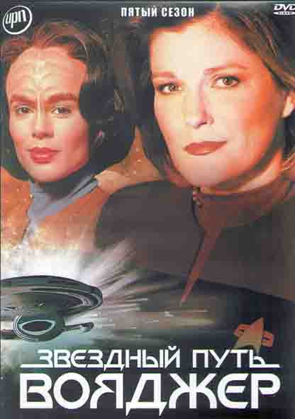Звездный путь Вояджер 5 Сезон (26 серий) (4DVD) на DVD