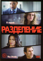 Изображение товара Разделение (8 серий)