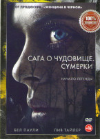 Изображение товара Сага о чудовище Сумерки Подарочный!!!