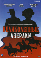 Изображение товара Великолепные Азераки (Блистательные Азераки) (18 серий)