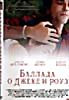 Баллада о Джекие Роуз на DVD