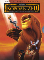 Изображение товара Король Лев